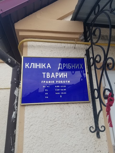 Державна ветиринарна лікарня