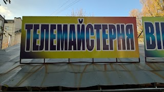 100 ГЦ, ТЕЛЕРАДІОМАЙСТЕРНЯ