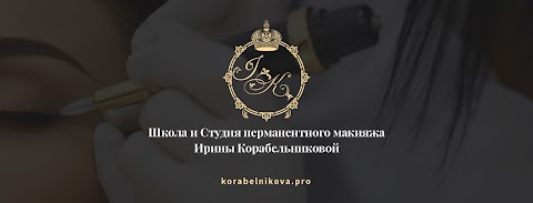 Школа и Студия перманентного макияжа Ирины Корабельниковой