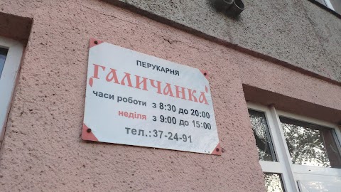 Галичанка