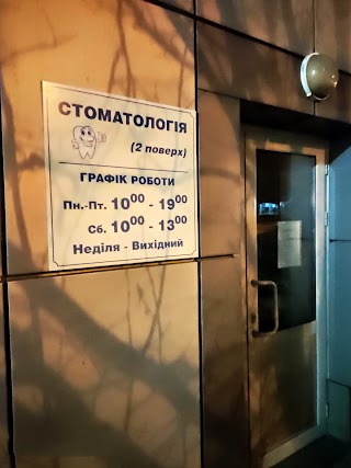 Стоматолог