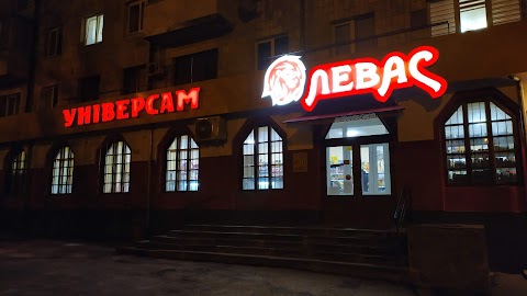 Левас