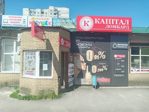 Ломбард "Капитал"