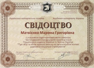 Приватний нотаріус Матвієнко Марина Григорівна