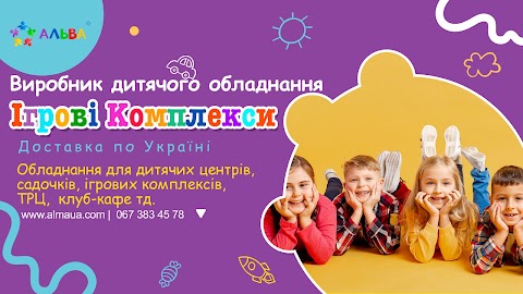 Виробник дитячого обладнання: іграшки, модулі, комплекси, реабілітація, батути, лабіринти, сенсорні кімнати - Альва