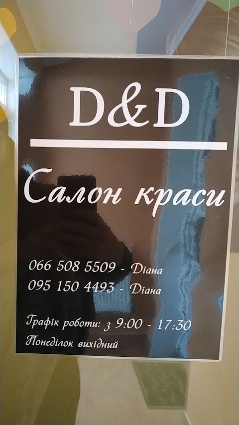 Салон краси D&D