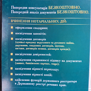 Приватний нотаріус Гошовська Софія Василівна