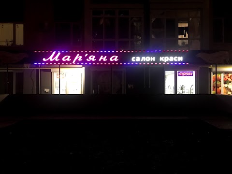 Салон краси Марьяна