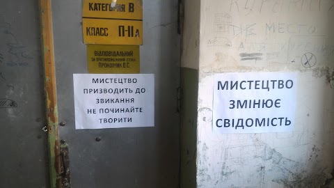 "Продажне Мистецтво"