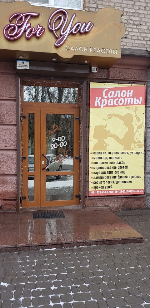 Салон красоты For You