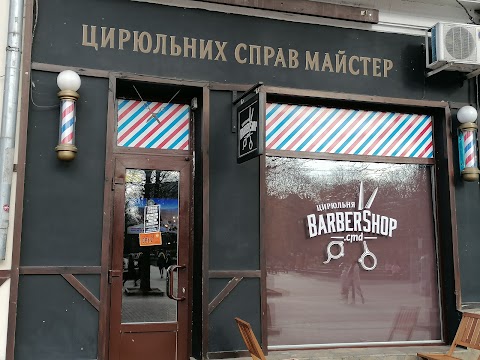 Цирюльня Barbershop