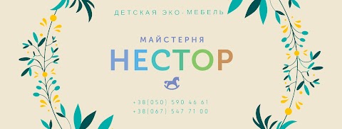 Нестор