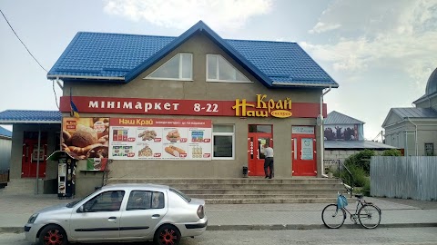 Наш Край