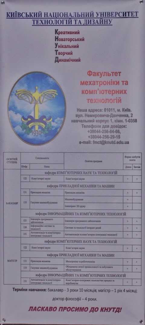 Факультет мехатроніки та комп'ютерних технологій