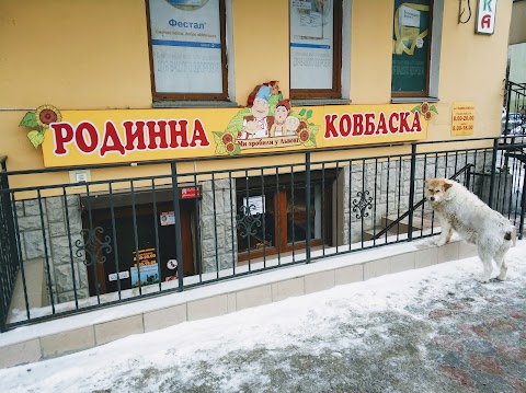 Родинна ковбаска