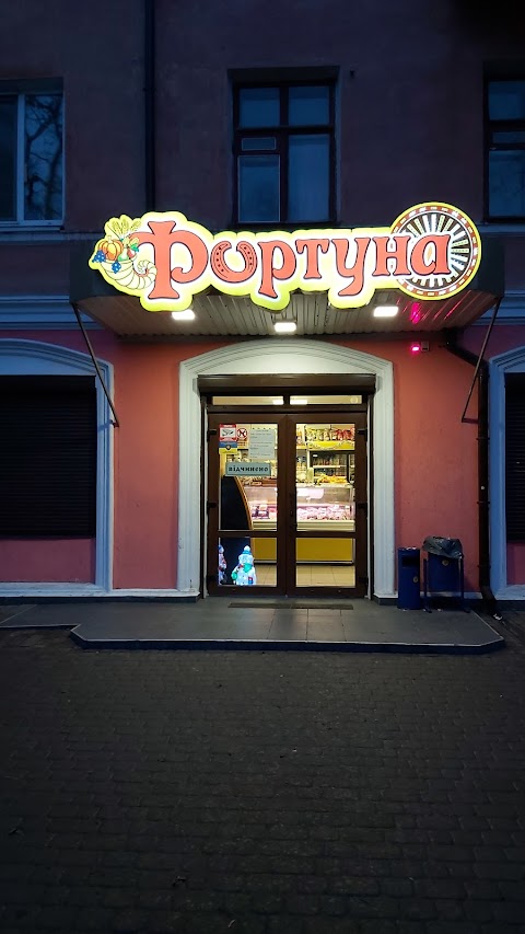 Фортуна