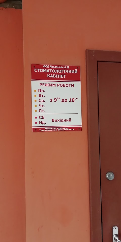 Стоматолог