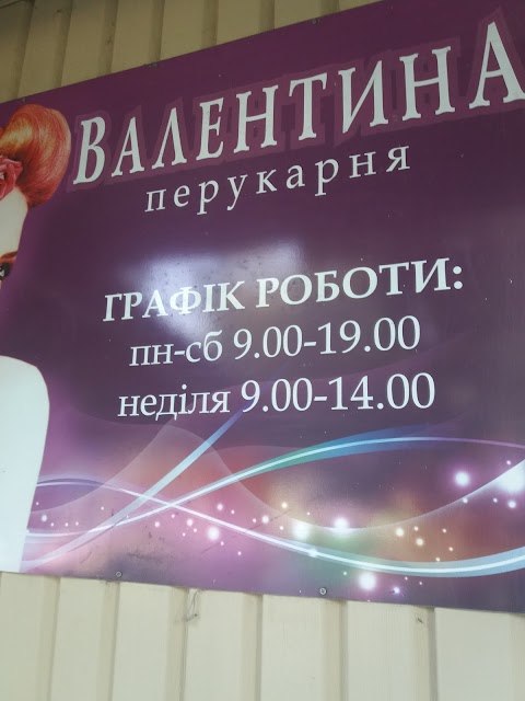 Валентина