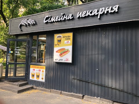 Сімейна пекарня