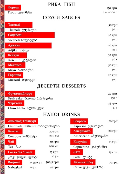 Грузинский ресторан