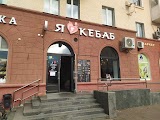 I Love kebab