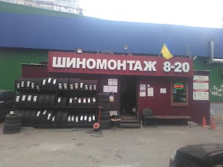 Шиномонтаж