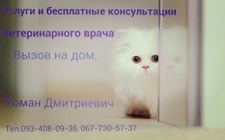 Ветеринар на дом (093)408-09-36