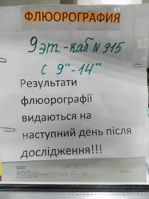 Поліклініка Шевченківського району