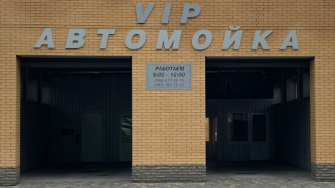 Автомойка «VIP»