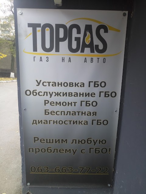 TOPGAS - ГАЗ НА АВТО