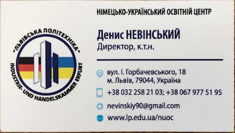 Німецько-Український освітній центр Національного університету «Львівська політехніка»