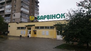 Близенько