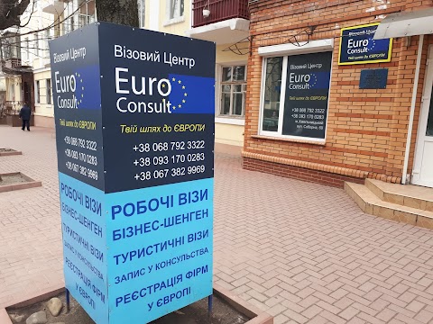 Візовий центр Euro Consult Хмельницький