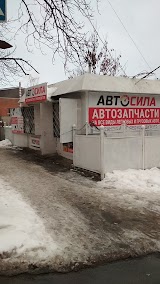 Автосила