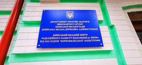 Поліклініка населення, яке постраждало внаслідок Чорнобильської катастрофи