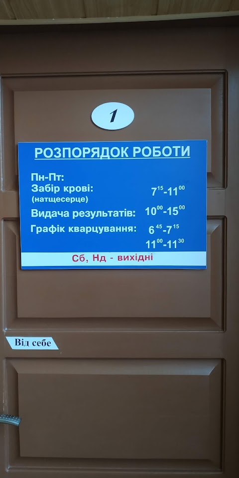 Лабсервис