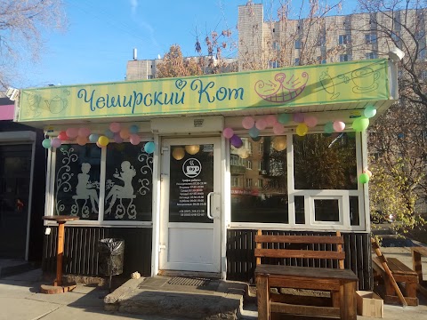 Чеширский кот