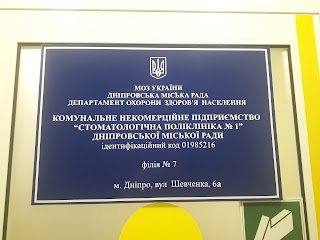 ДНІПРОПЕТРОВСЬКА МІСЬКА ДИТЯЧА КЛІНІЧНА ЛІКАРНЯ №5 ДНІПРОПЕТРОВСЬКОЇ ОБЛАСНОЇ РАДИ МІСЬКИЙ ЦЕНТР СПОРТИВНОЇ МЕДИЦИНИ ТА ЛІКУВАЛЬНОЇ ФІЗКУЛЬТУРИ