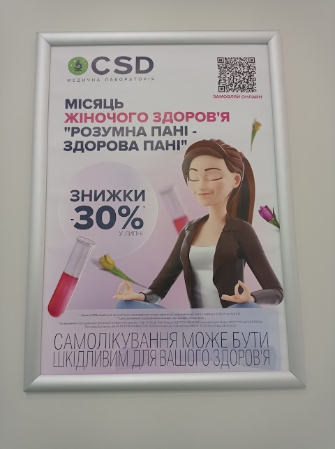 Медична лабораторія CSD