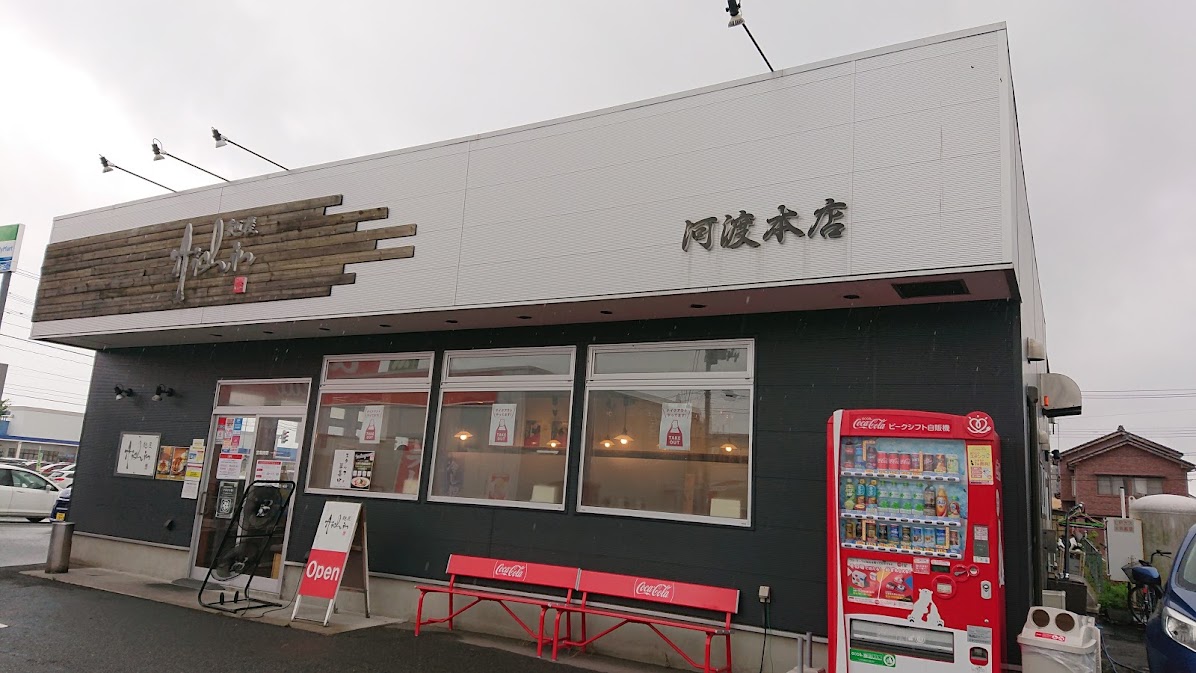 麺屋 Aishin 河渡本店