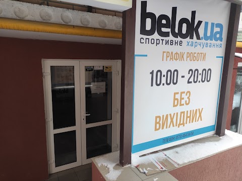 Belok.ua - спортивное питание