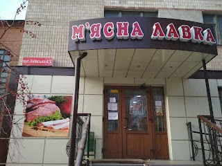 М'ясна лавка