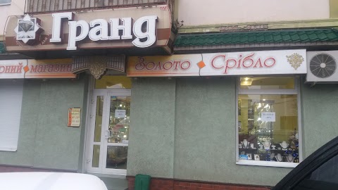 Гранд