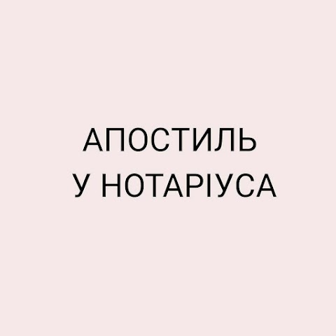 Нотаріус Київ поблизу м.Університет Мойсюк З. Ю. /нотариус Киев/ реєстрація ТОВ, ФОП, ліквідація, апостиль, довіреності,спадщина, нотаріус у суботу