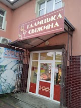 Галицька Свіжина