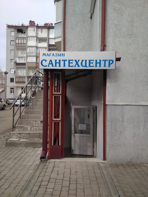 Сантехцентр