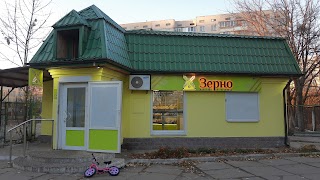 Зерно