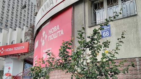 Нова Пошта №95