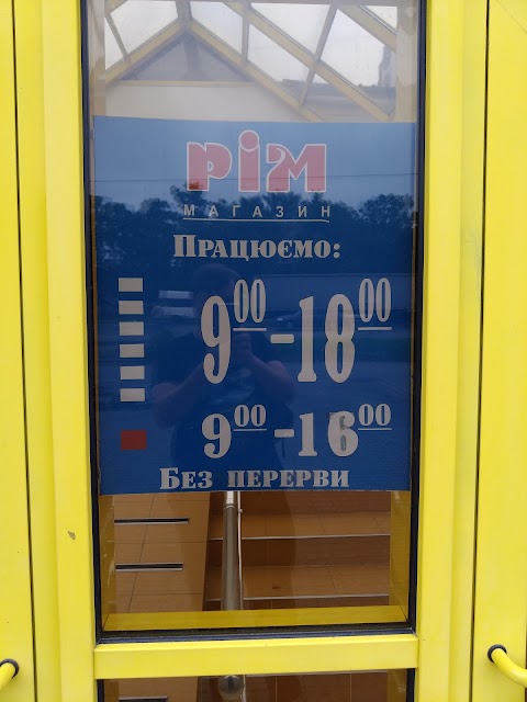 Мережа магазинів РіМ