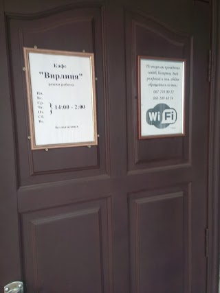 Вырлица